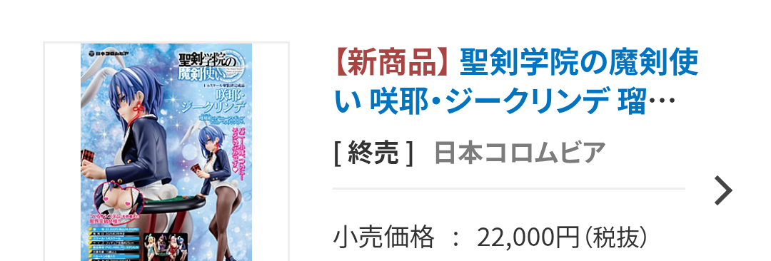 2月発売【聖剣学院の魔剣使い 咲耶 瑠璃紺のバニーフィギュア